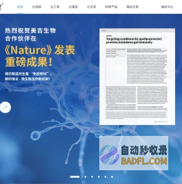 美吉科服网 - 美吉生物一站式科研服务平台