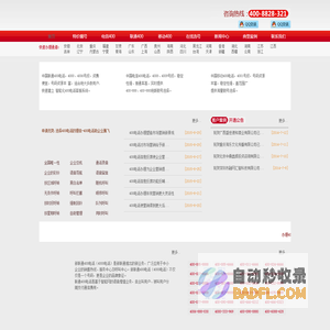 400电话|官方授权全国400电话申请,办理,免费受理服务中心
