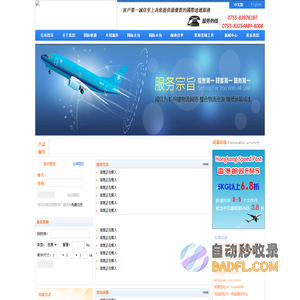 深圳市博韵物流有限公司