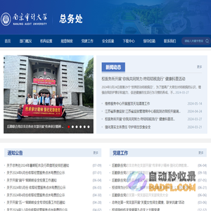 南京审计大学总务处
