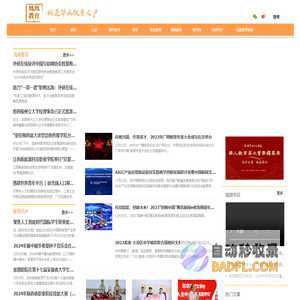 凤凰教育-传递华人教育之声