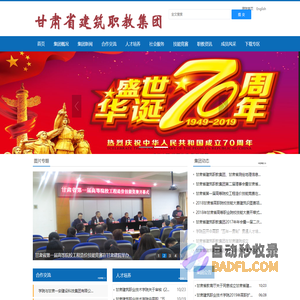 职教集团-甘肃建筑职业技术学院