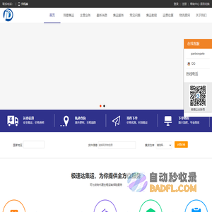 极速达集运