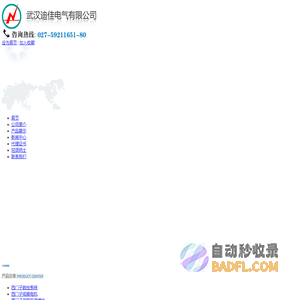 武汉迪佳电气有限公司