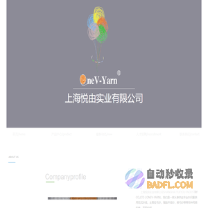 上海悦由实业有限公司