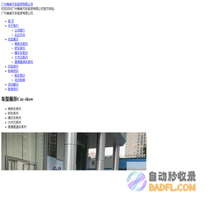 广州粤奥汽车租赁有限公司官方网站