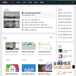 重庆SEO优化-网站建设与SEO优化服务「小海SEO」