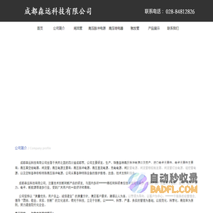 成都森远科技有限公司
