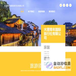 大理青年国际旅行社有限公司
