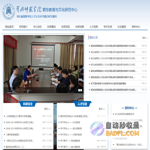鄂东教育与文化研究中心