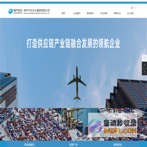 物产中大化工集团有限公司-物产中大化工