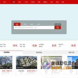 易房客郑州站|郑州房产门户-真实房源，真实资讯，真实评论！