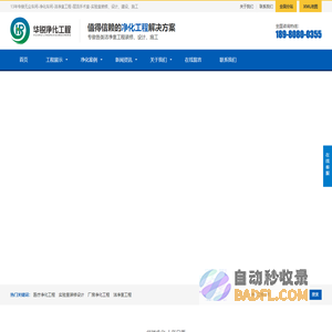 洁净室工程建设_层流手术室净化施工_无尘车间装修_无菌实验室规划设计_四川华锐净化-专业安装工程公司-13年行业经验