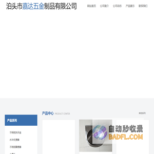 泊头市嘉达五金制品有限公司-不锈钢蹲便器，不锈钢旱厕，水冲蹲便器，打包蹲便器，不锈钢洗手盆