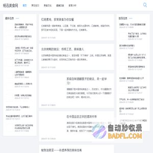 杨迅美食网 - 发现美食，享受生活