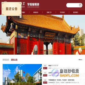 学报编辑部