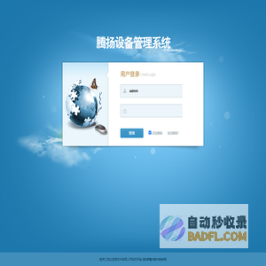 蓝天陪护设备管理系统
