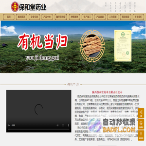 保和堂