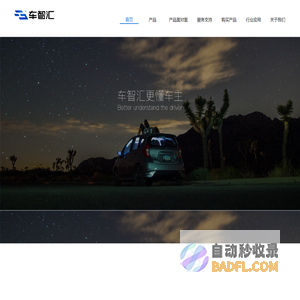 车智汇，更懂车主