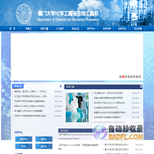 化学工程与生物工程系