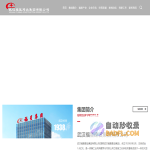 武汉福星建设集团有限公司  建筑施工  汽车零部件  装配式钢结构_机床设备