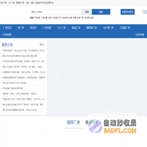 厂房出租-厂房出售-厂房信息网-钢结构厂房出租-食品厂房出租-个人厂房出租-可办公厂房出租-轻污染厂房出租-医疗厂房出租-重污染厂房出租-精装修厂房出租-无尘车间厂房出租-小型厂房出租-工业园出租-可办环评厂房出租-在线厂房网