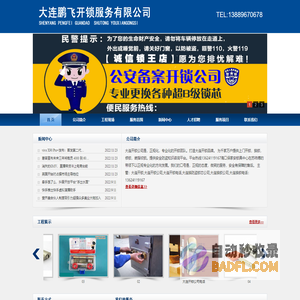 大连开锁公司电话,大连甘井子区开锁,大连指纹开锁-24小时昼夜服务明远开锁
