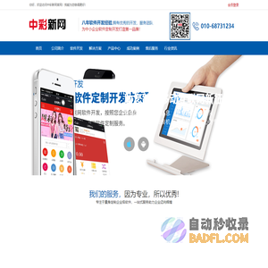 中彩新网,软件开发,软件开发公司,手机APP,微分销,微商城,微网站