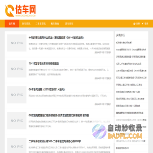 估车网-二手车评估-二手车买卖-新车发布平台