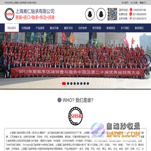 上海嵩仁轴承有限公司 - 原装•进口•轴承•传动•润滑