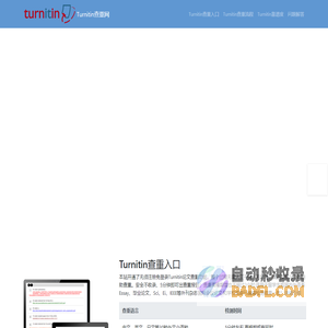 turnitin查重入口_Turnitin英文论文查重检测系统-Turnitin中文网