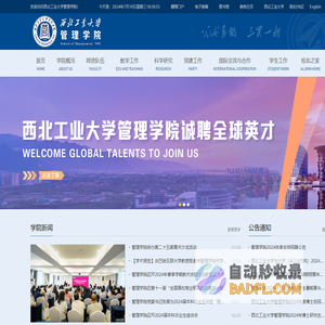 西北工业大学管理学院