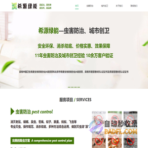 希源绿能环境技术(北京)有限公司