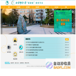 北京邮电大学爱课堂教学平台