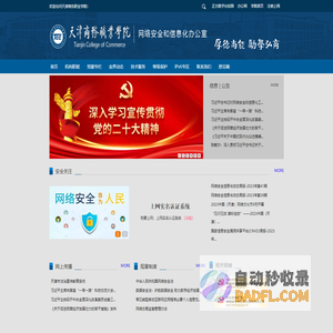 网络安全和信息化办公室