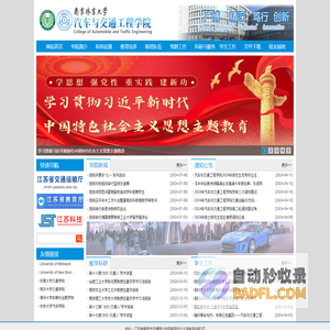 南京林业大学汽车与交通工程学院