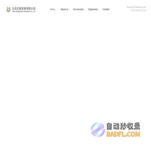义乌市芃硕贸易有限公司