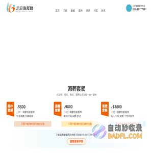 北京骨灰海葬-北京海葬海撒服务中心手续办理流程费用-北京海葬网