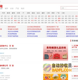 百业网