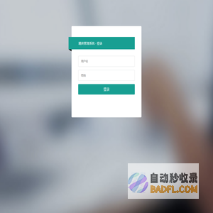 精英管理系统