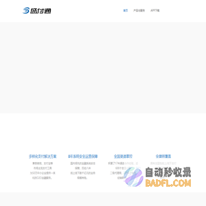 盛付通 - 第三方网上在线支付平台 - 支付改变生活