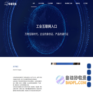 华瑞无线