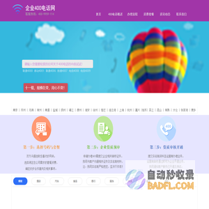 企业400电话网_400电话办理_400电话申请_开通_受理_安装_www.100400.com.cn