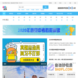 西安中考在线