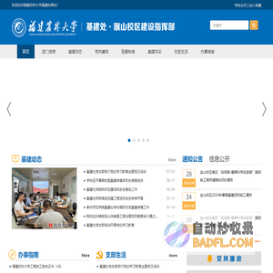 福建农林大学基建处