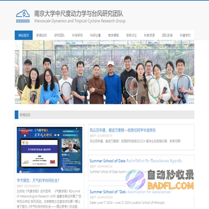 南京大学中尺度动力学与台风研究团队 | Mesoscale Dynamics and Tropical Cyclone Research Group