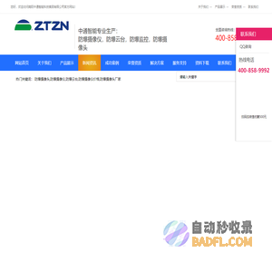 防爆摄像头_防爆摄像机厂家_防爆摄像仪价格_防爆红外摄像机_防爆云台_中通智能防爆