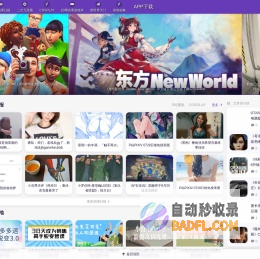 叽哩叽哩游戏网ACG（G站） – ACG爱好者聚集地