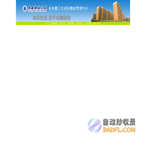 物业管理中心