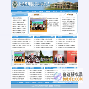 上海应用技术大学工会